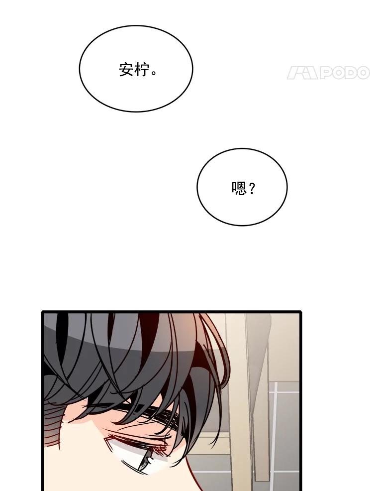 《急诊恋爱物语》44.一起吃晚饭 第66页
