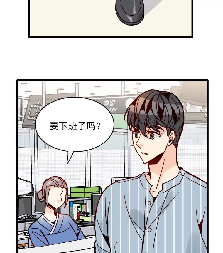 《急诊恋爱物语》44.一起吃晚饭 第17页