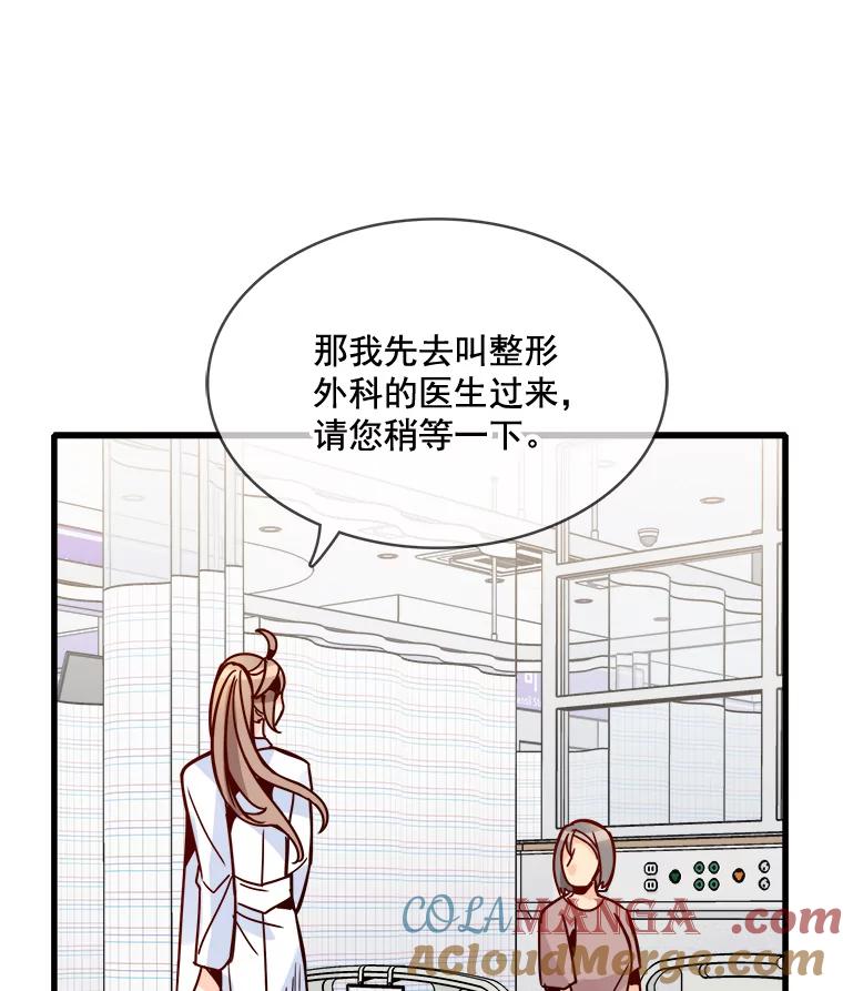 《急诊恋爱物语》45.借口 第79页