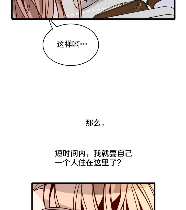 《急诊恋爱物语》45.借口 第63页