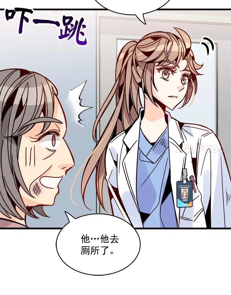 《急诊恋爱物语》45.借口 第77页