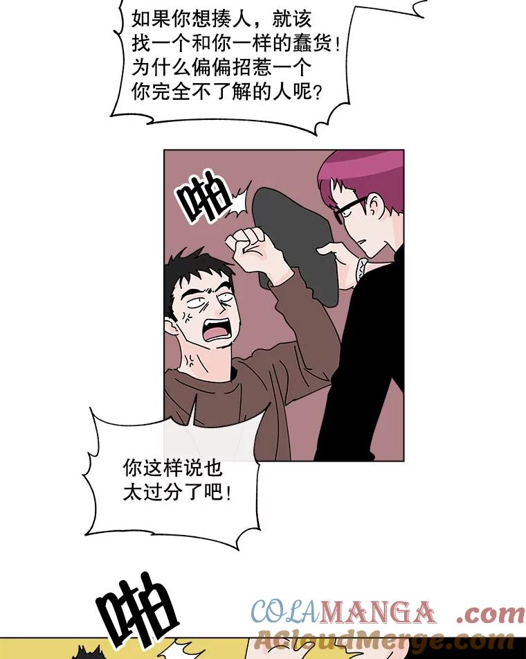 《青春之家》45.彻底分手9 第52页