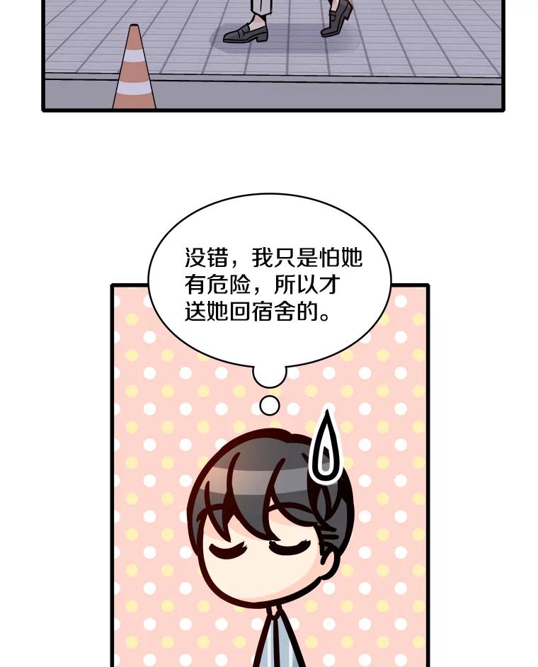 《急诊恋爱物语》45.借口 第29页