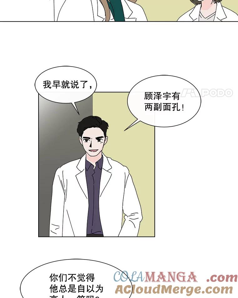 《青春之家》45.彻底分手9 第19页
