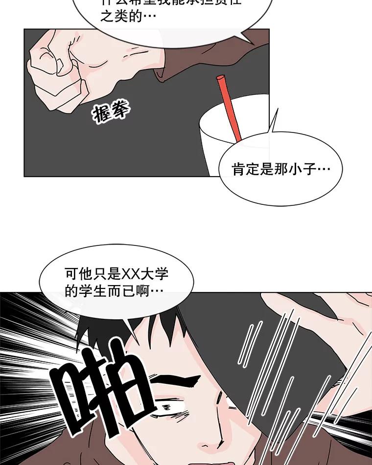 《青春之家》45.彻底分手9 第48页