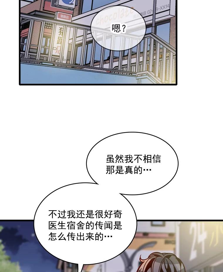 《急诊恋爱物语》45.借口 第12页