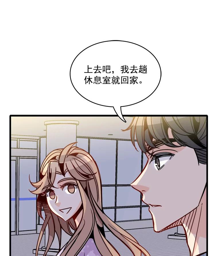 《急诊恋爱物语》45.借口 第21页