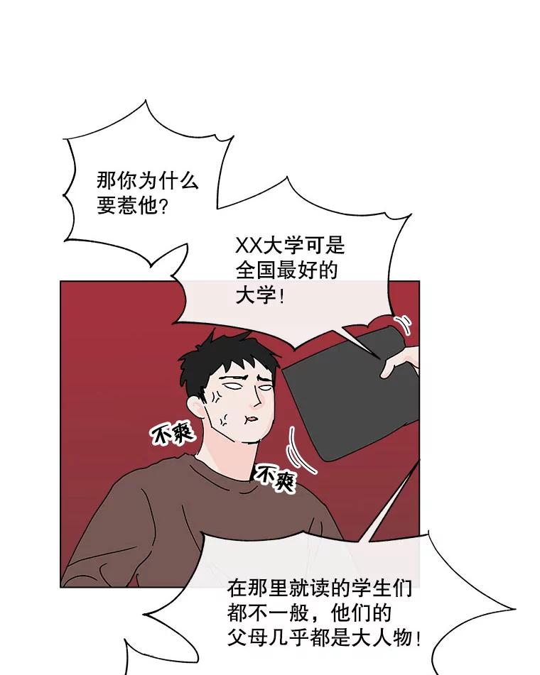 《青春之家》45.彻底分手9 第51页