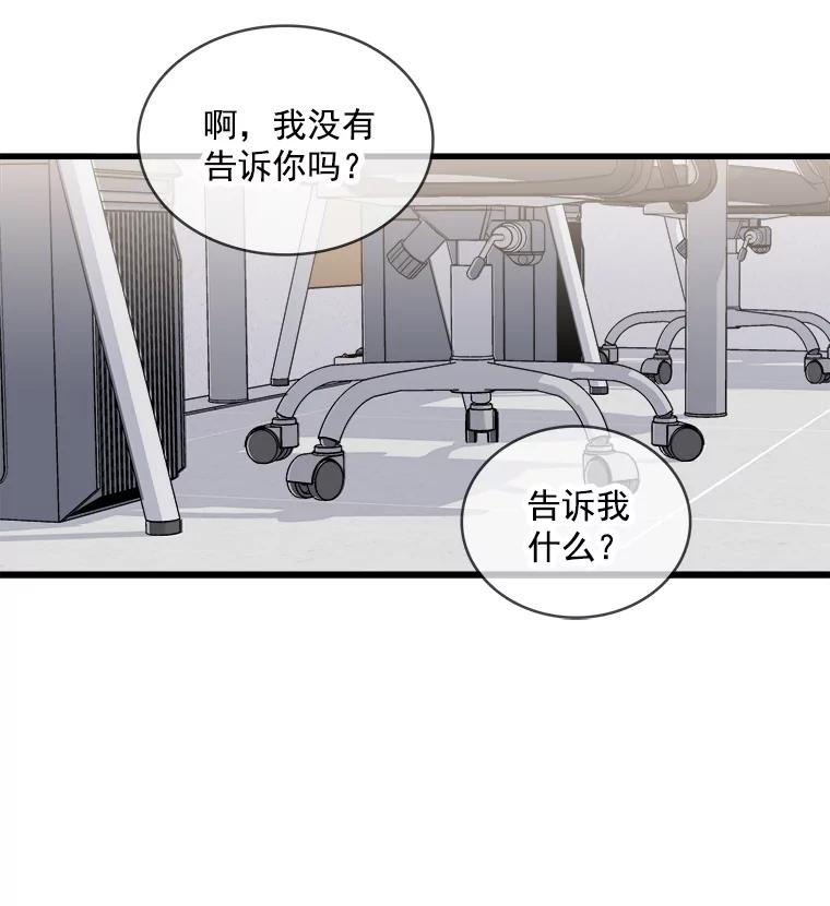 《急诊恋爱物语》45.借口 第59页