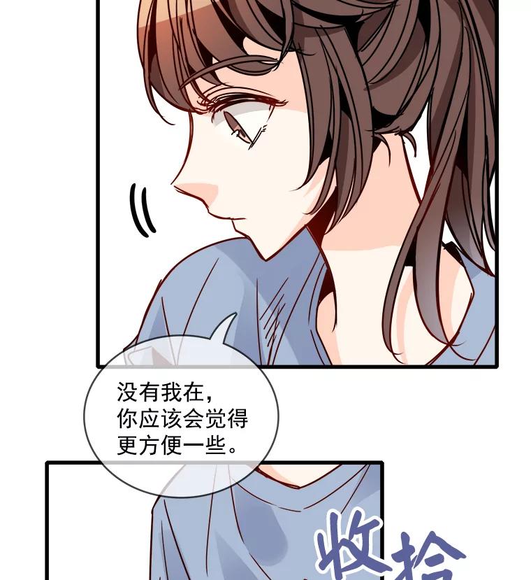 《急诊恋爱物语》45.借口 第57页