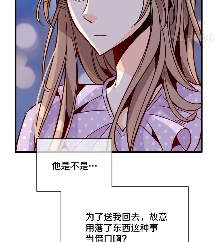 《急诊恋爱物语》45.借口 第8页