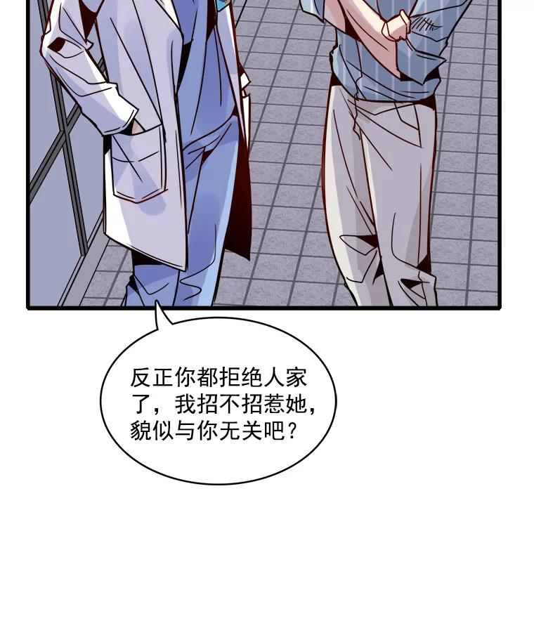 《急诊恋爱物语》45.借口 第50页
