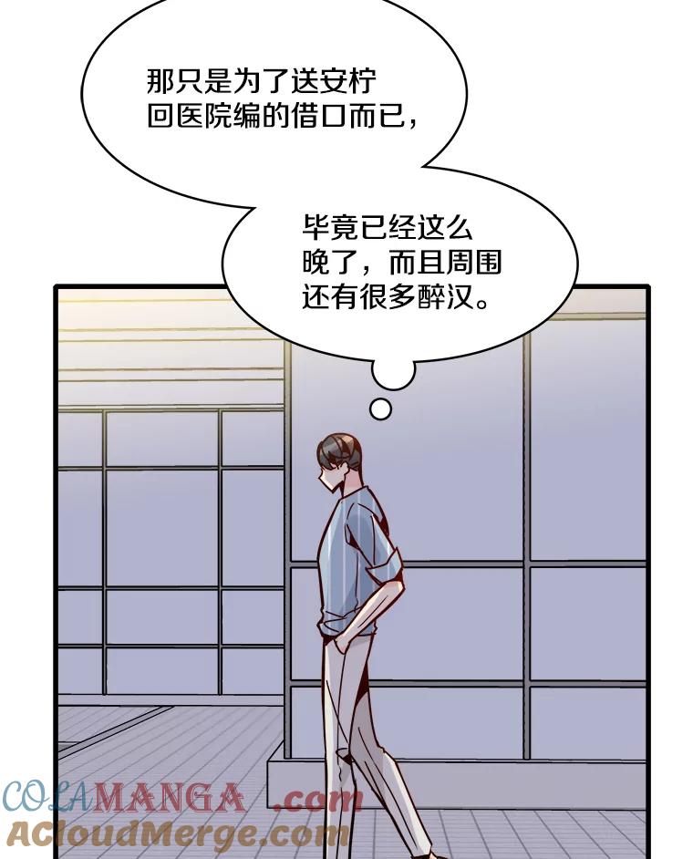 《急诊恋爱物语》45.借口 第28页
