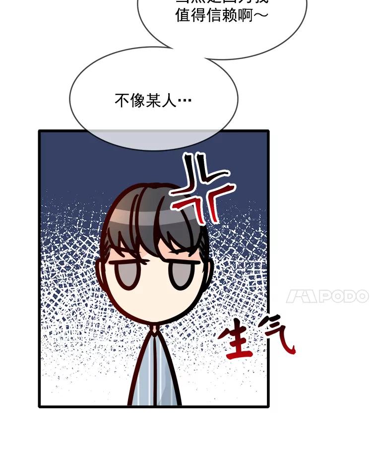 《急诊恋爱物语》45.借口 第45页