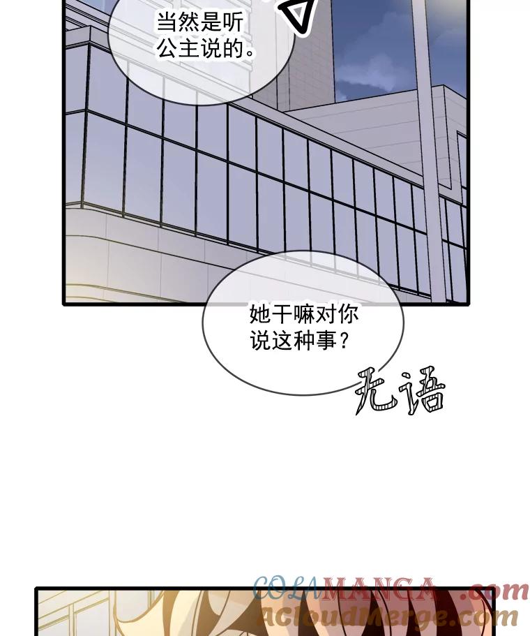《急诊恋爱物语》45.借口 第43页