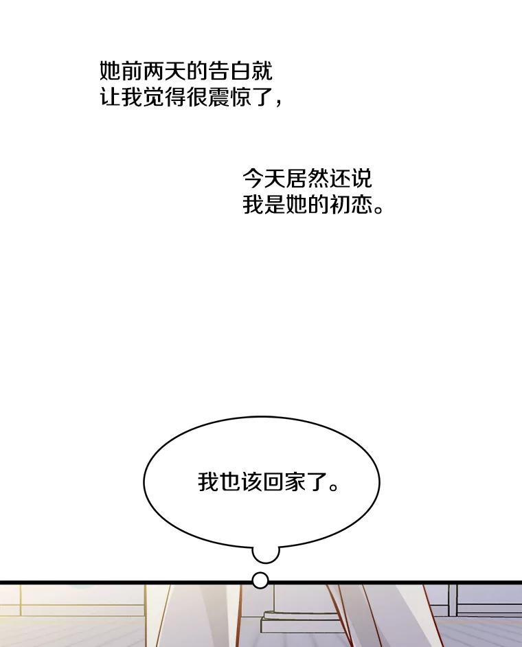 《急诊恋爱物语》45.借口 第26页