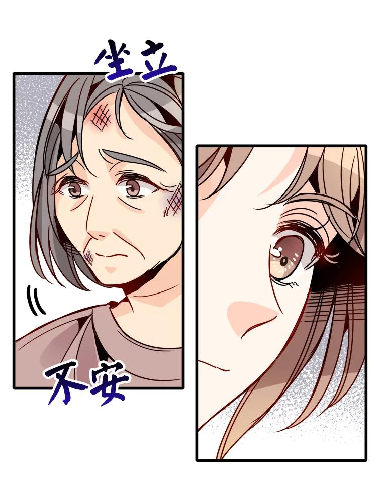 《急诊恋爱物语》45.借口 第78页