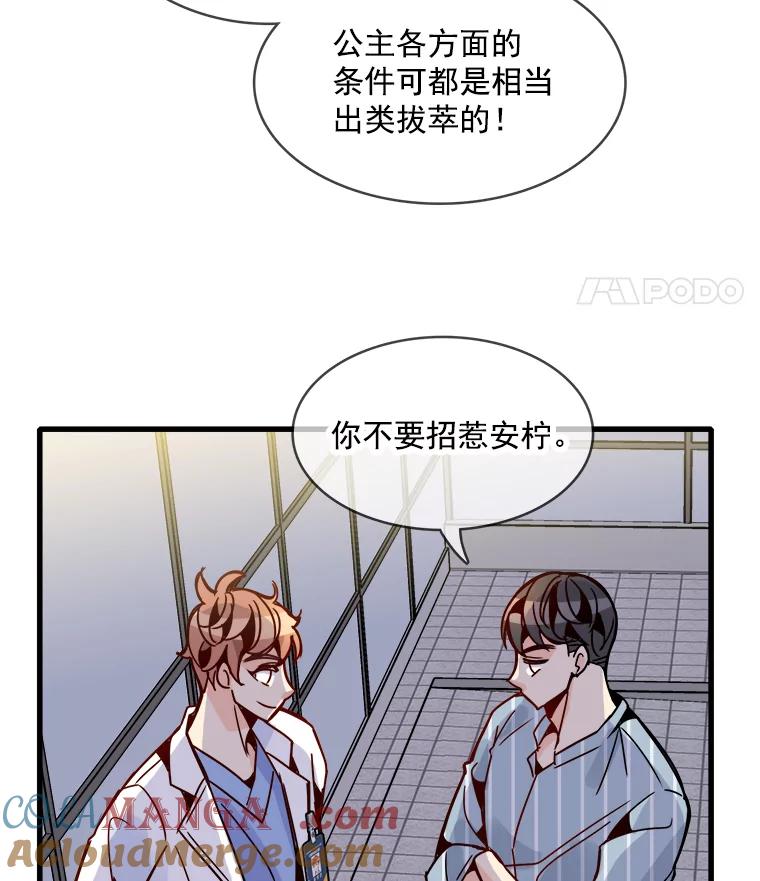 《急诊恋爱物语》45.借口 第49页