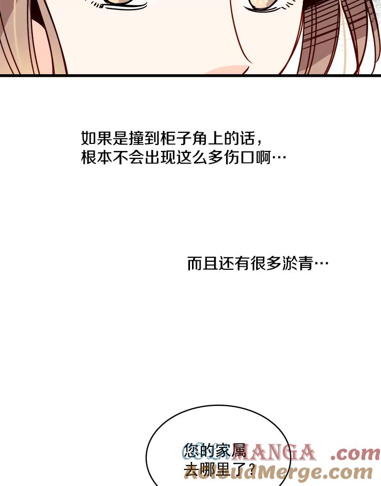 《急诊恋爱物语》45.借口 第76页