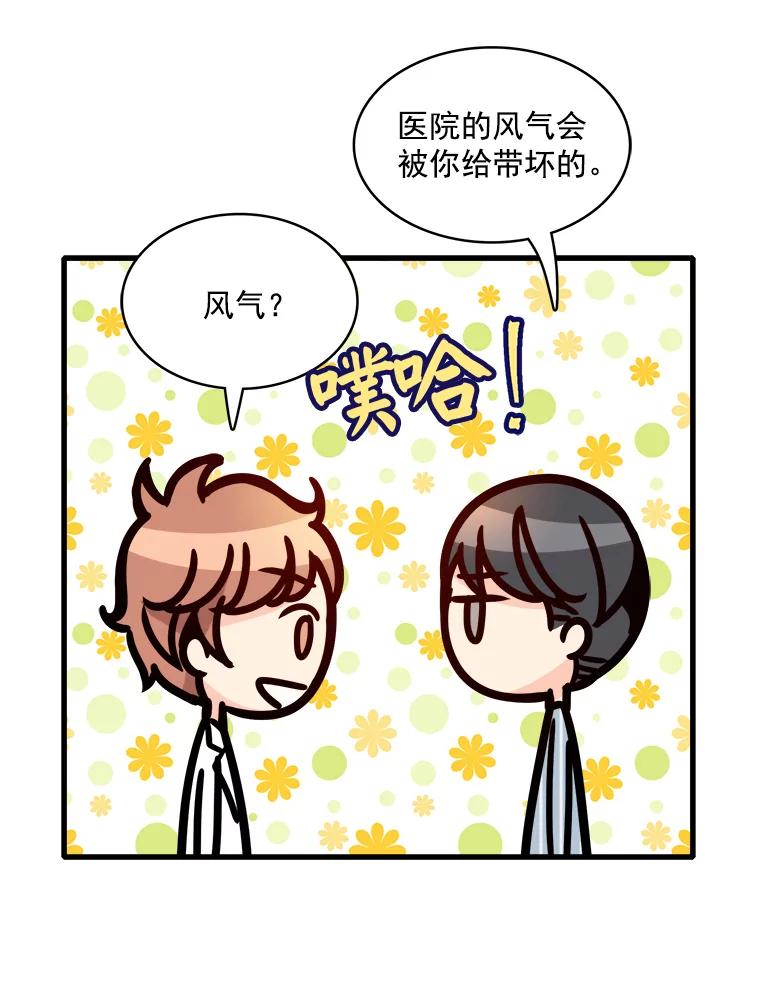 《急诊恋爱物语》45.借口 第51页