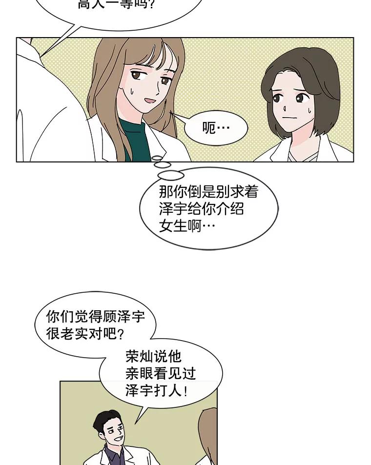 《青春之家》45.彻底分手9 第20页
