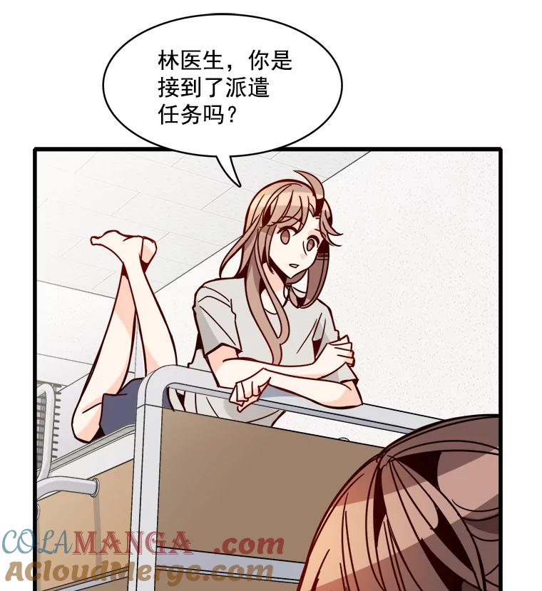 《急诊恋爱物语》45.借口 第55页