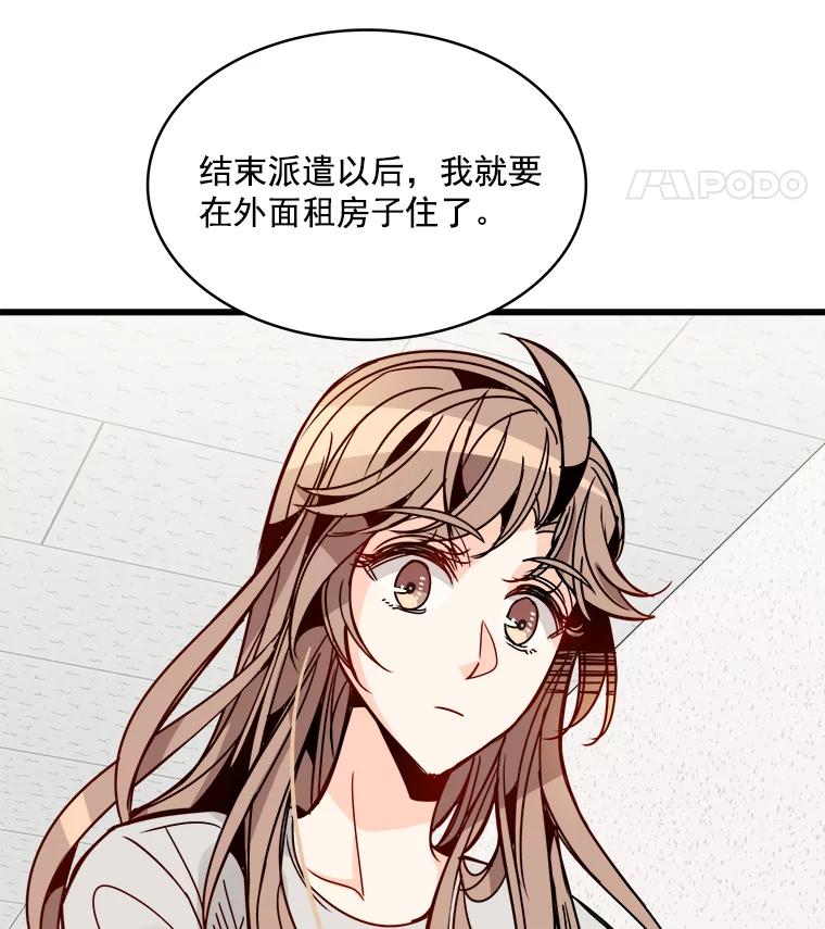 《急诊恋爱物语》45.借口 第60页