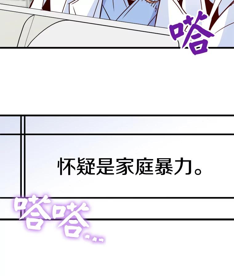 《急诊恋爱物语》45.借口 第83页