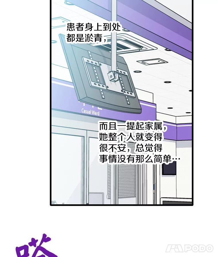 《急诊恋爱物语》45.借口 第81页