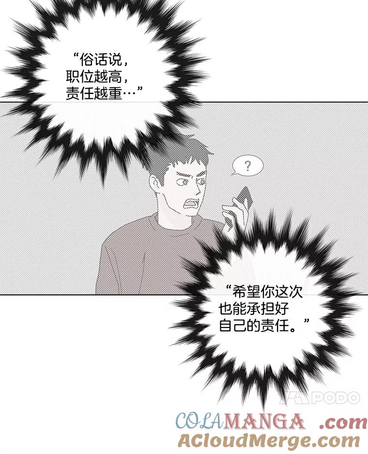 《青春之家》45.彻底分手9 第46页