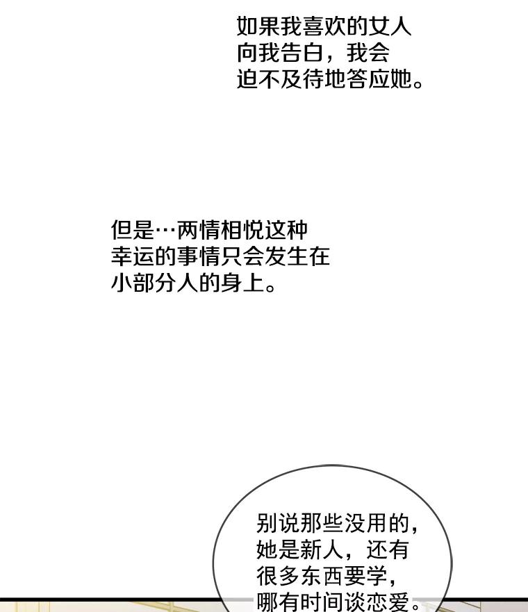 《急诊恋爱物语》45.借口 第47页