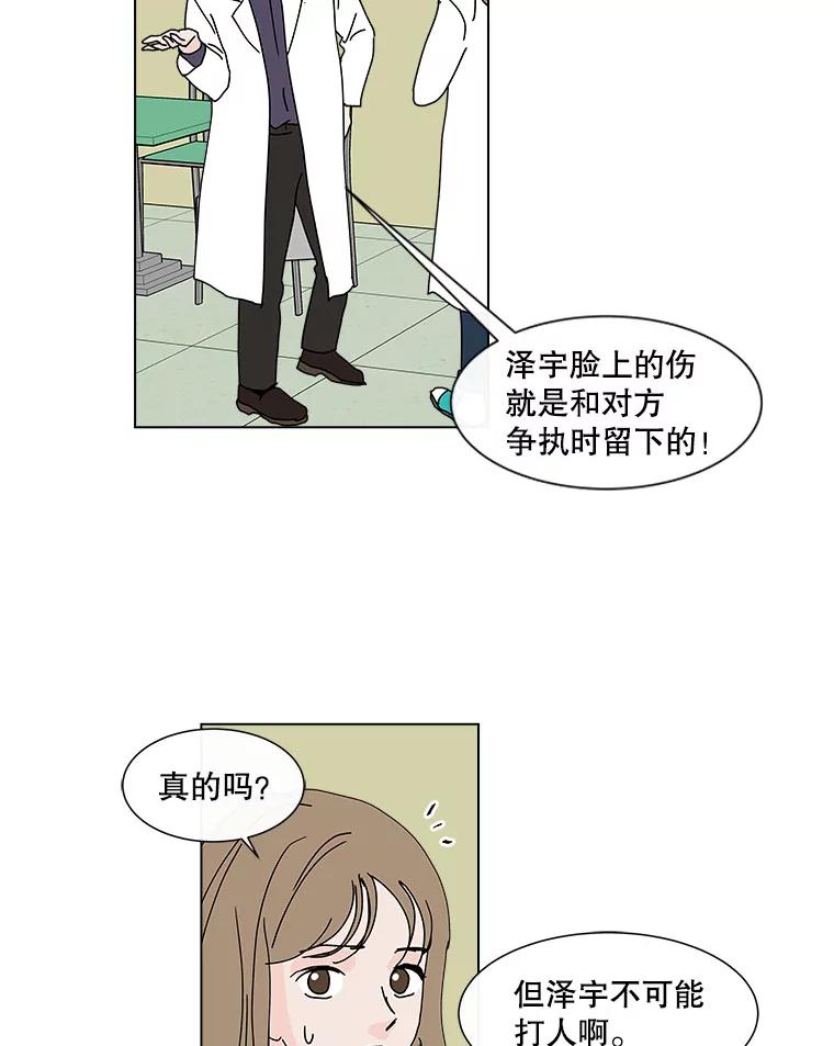 《青春之家》45.彻底分手9 第21页