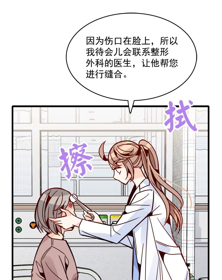 《急诊恋爱物语》45.借口 第69页