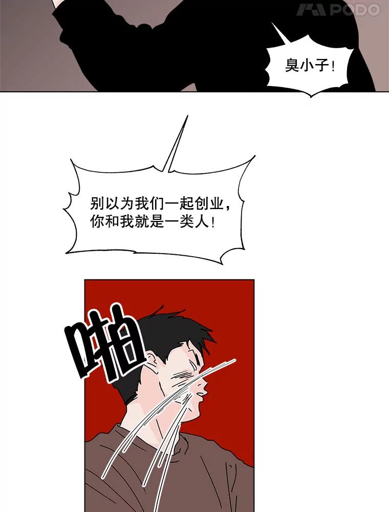 《青春之家》45.彻底分手9 第57页