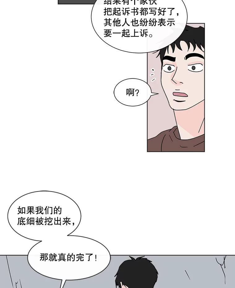 《青春之家》45.彻底分手9 第42页
