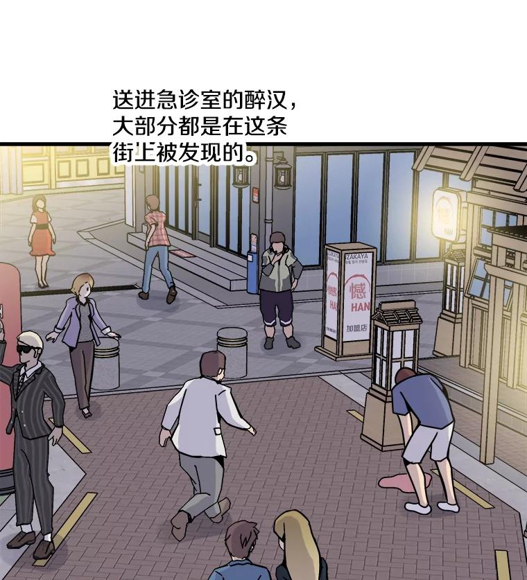 《急诊恋爱物语》45.借口 第6页