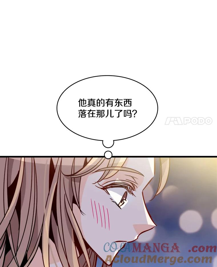 《急诊恋爱物语》45.借口 第4页