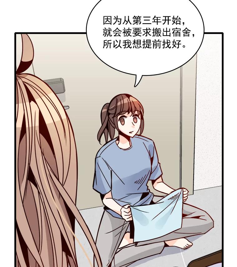 《急诊恋爱物语》45.借口 第62页