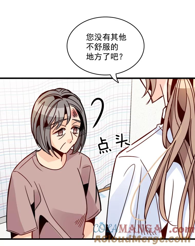 《急诊恋爱物语》45.借口 第73页