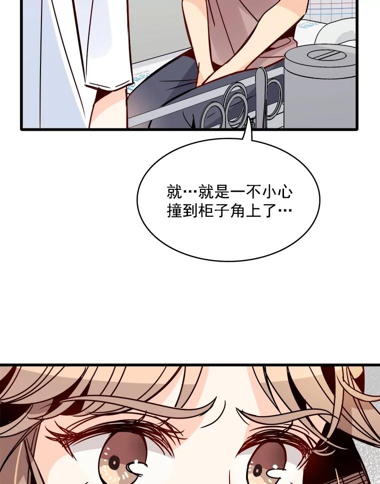 《急诊恋爱物语》45.借口 第75页