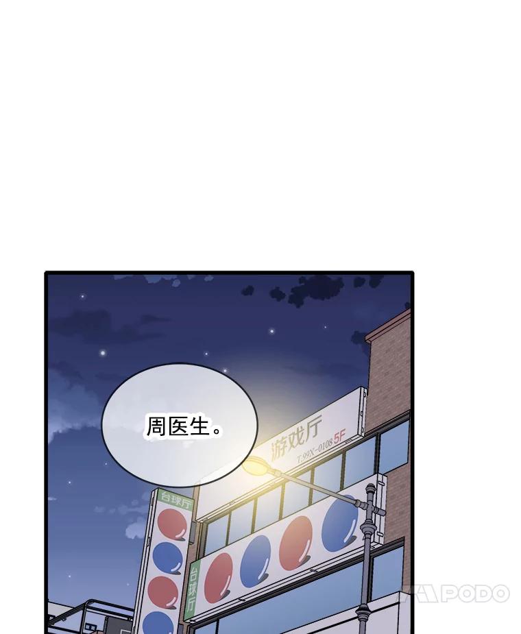 《急诊恋爱物语》45.借口 第11页