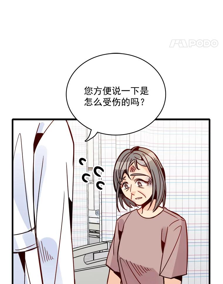 《急诊恋爱物语》45.借口 第74页