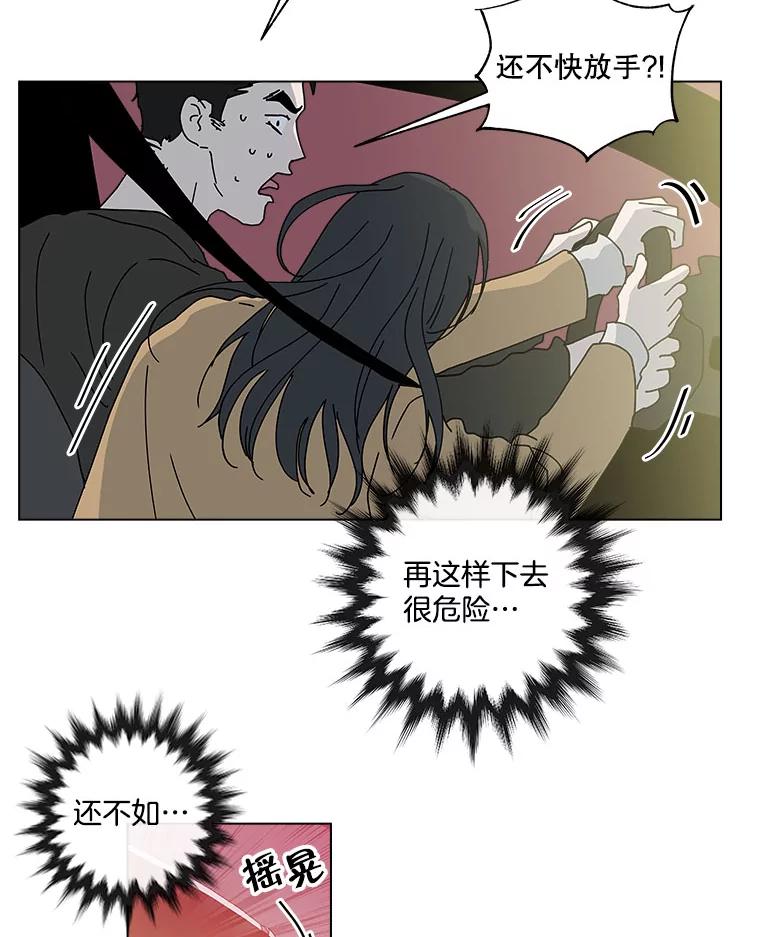 《青春之家》46.彻底分手10 第59页