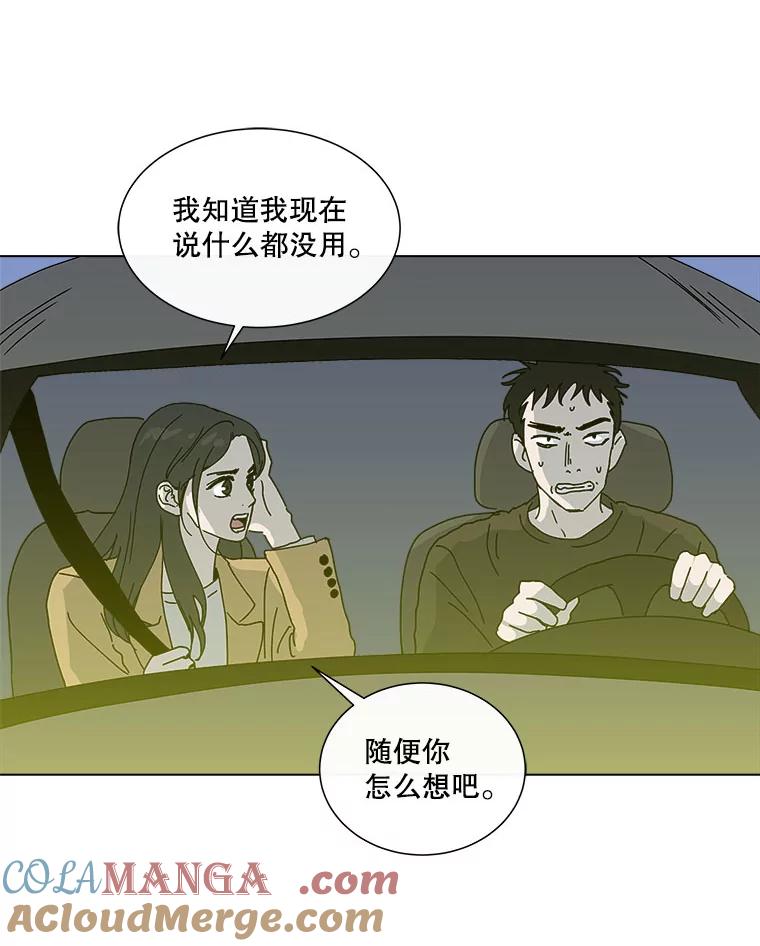 《青春之家》46.彻底分手10 第28页