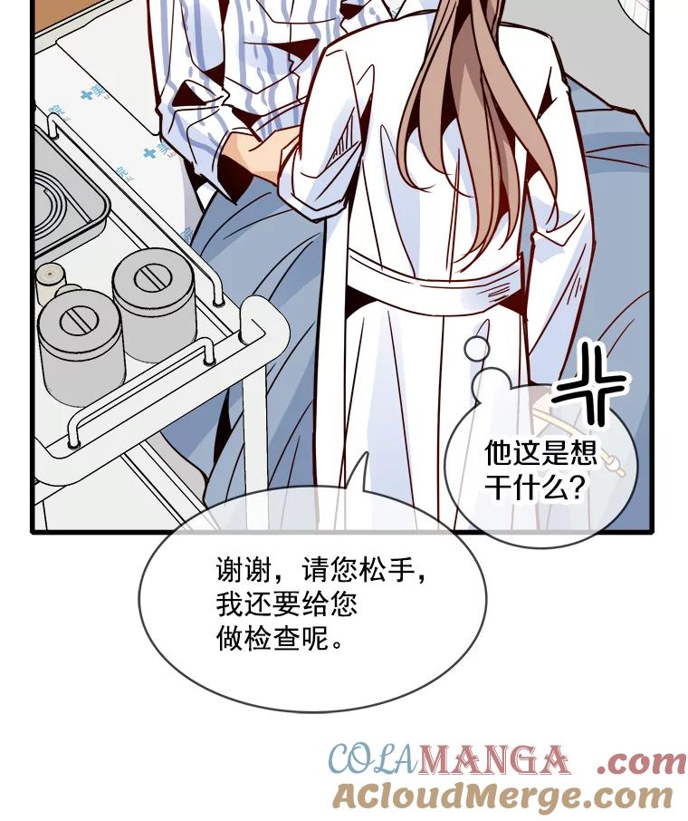 《急诊恋爱物语》46.家庭暴力 第43页
