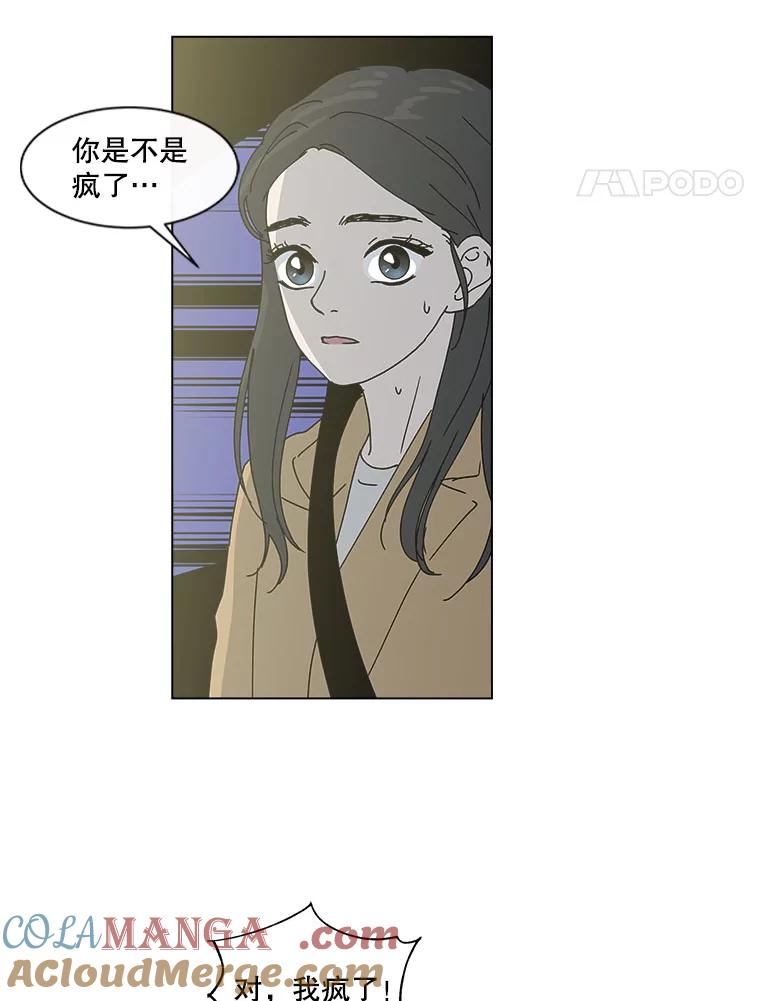 《青春之家》46.彻底分手10 第43页