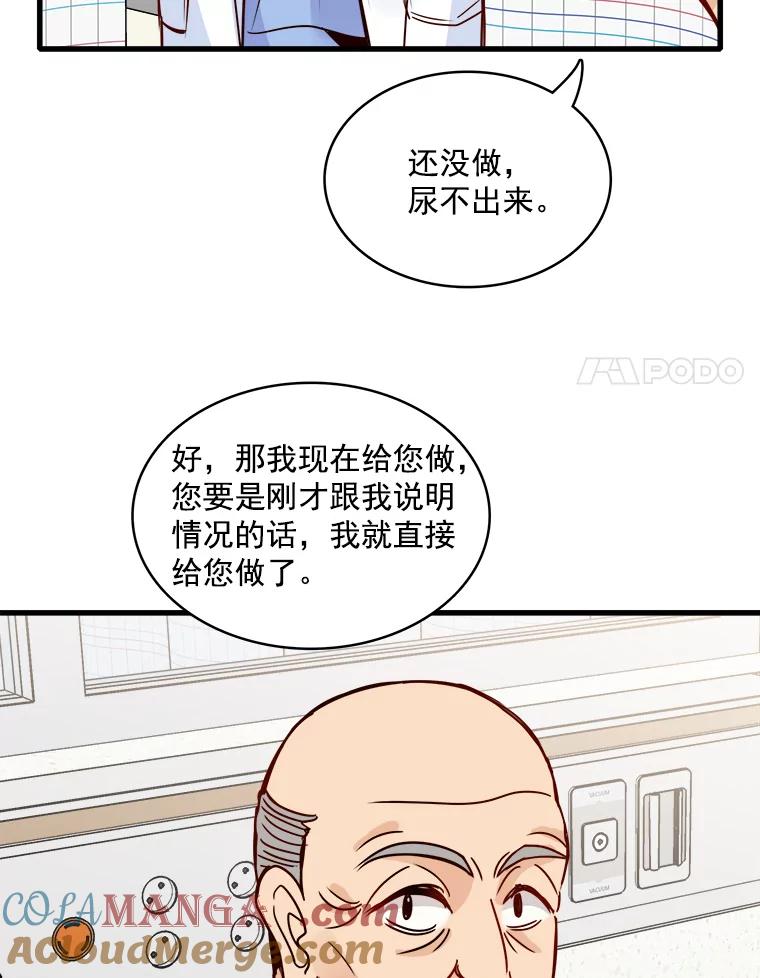 《急诊恋爱物语》46.家庭暴力 第37页