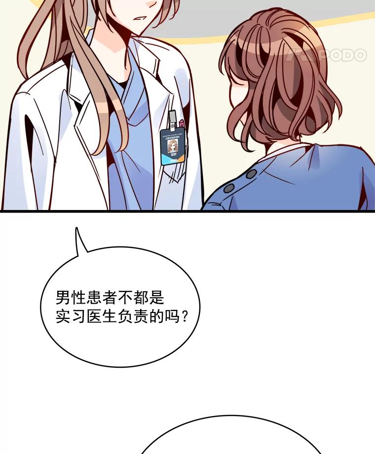 《急诊恋爱物语》46.家庭暴力 第23页