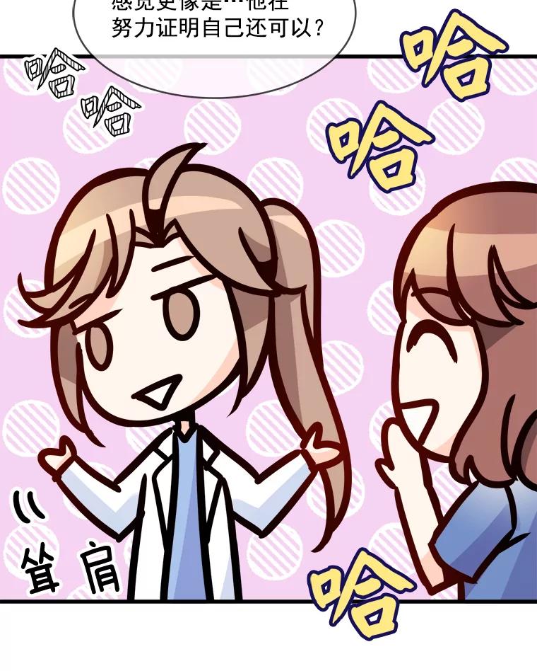 《急诊恋爱物语》46.家庭暴力 第63页