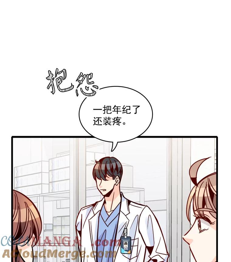 《急诊恋爱物语》46.家庭暴力 第64页